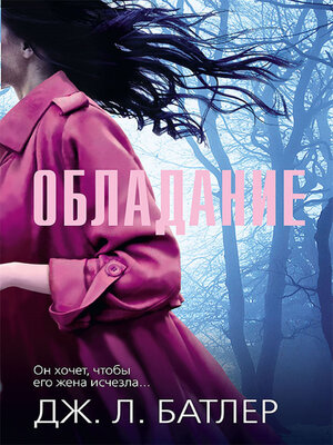 cover image of Обладание